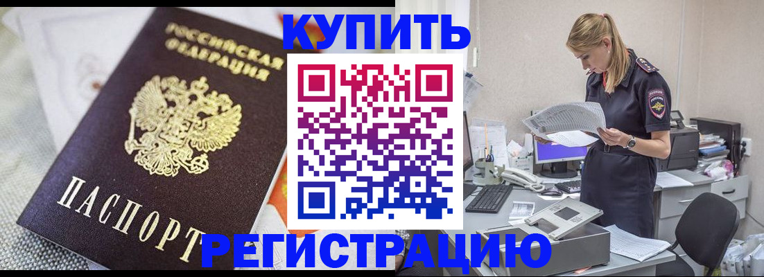 прописка для военкомата в Узловой